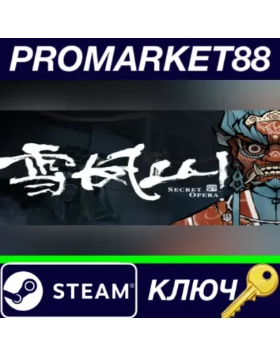 Secret Opera Steam КЛЮЧ GLOBAL