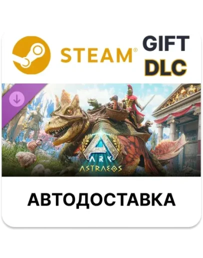 ARK: AstraeosSteam GIFTВыбор РегионаАВТО