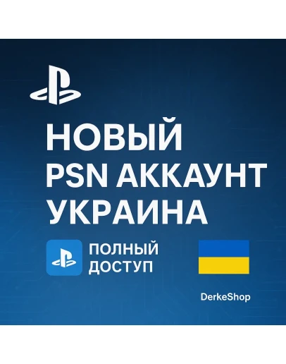 НОВЫЙ PLAYSTATION АККАУНТ УКРАИНА + 2ФА PSN/PS4/PS5