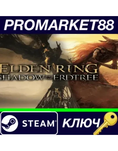 ELDEN RING: Shadow of the Erdtree Edition EU Steam КЛ ELDEN RING: Shadow of the Erdtree Edition EU Steam КЛ