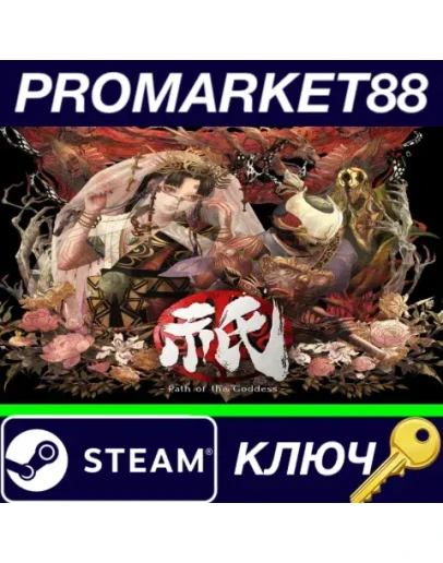 Kunitsu-Gami: Path of the Goddess RoW Steam КЛЮЧ Kunitsu-Gami: Path of the Goddess RoW Steam КЛЮЧ