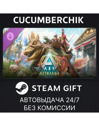 ARK: AstraeosSTEAM GIFT AUTORU+МИР