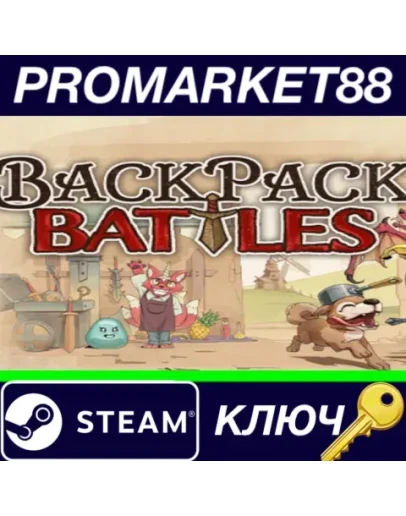 Backpack Battles Steam КЛЮЧ GLOBAL