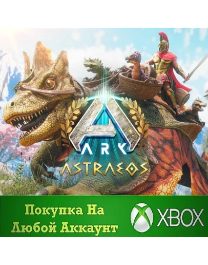 ARK: Astraeos XBOXНа Любой аккаунт