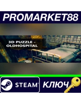 3D PUZZLE - OldHospital Steam КЛЮЧ GLOBAL 3D PUZZLE - OldHospital Steam КЛЮЧ GLOBAL