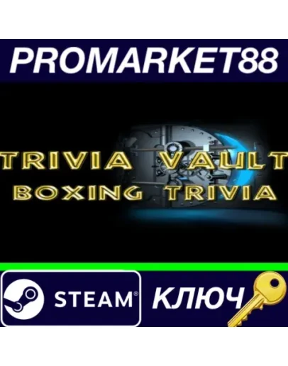 Trivia Vault Boxing Trivia Steam КЛЮЧ GLOBAL