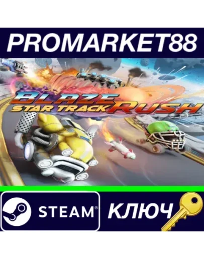 BlazeRush - Star Track DLC Steam КЛЮЧ GLOBAL BlazeRush - Star Track DLC Steam КЛЮЧ GLOBAL