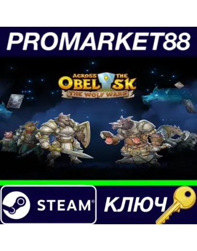 Across The Obelisk - The Wolf Wars DLC Steam КЛЮЧ