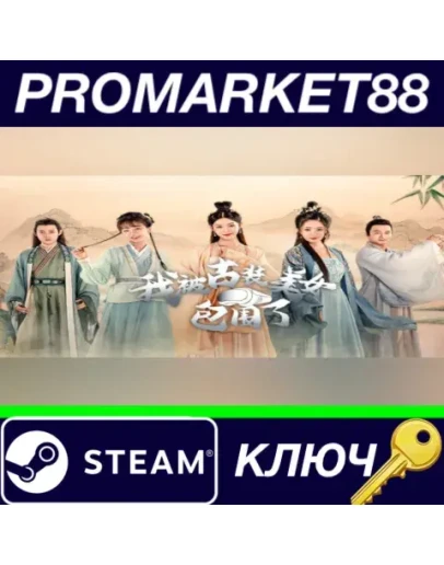 I'm Surrounded by Classical Beauties! Steam КЛЮЧ