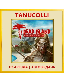 Dead Island Definitive (PS4/PS5/RU) Аренда 7 суток