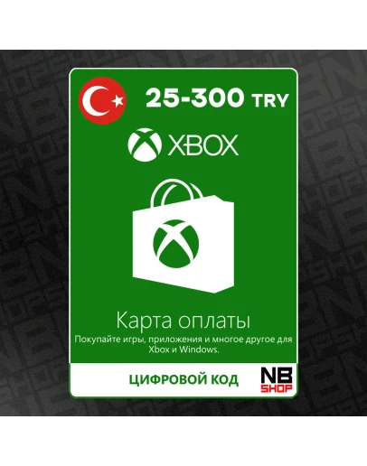 Подарочная карта XBox 25 - 300 TRY (TL) (Турция)