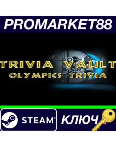 Trivia Vault Olympics Trivia Steam КЛЮЧ GLOBAL Trivia Vault Olympics Trivia Steam КЛЮЧ GLOBAL