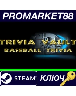 Trivia Vault Baseball Trivia Steam КЛЮЧ GLOBAL Trivia Vault Baseball Trivia Steam КЛЮЧ GLOBAL