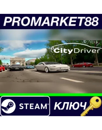 CityDriver EU Steam КЛЮЧ ЕВРОПА