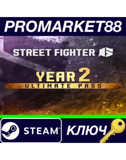 Street Fighter 6 - Year 2 Ultimate Pass DLC Steam КЛЮ Street Fighter 6 - Year 2 Ultimate Pass DLC Steam КЛЮ