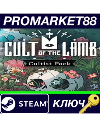 Cult of the Lamb - Cultist Pack DLC EU Steam КЛЮЧ Cult of the Lamb - Cultist Pack DLC EU Steam КЛЮЧ