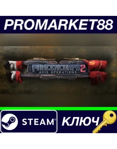 Panzer Corps 2: Axis Operations - 1945 DLC Steam КЛЮЧ