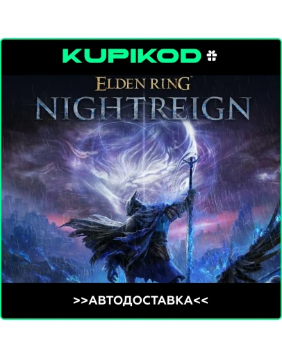 ELDEN RING NIGHTREIGNDeluxeСНГ+РФSteam ELDEN RING NIGHTREIGNDeluxeСНГ+РФSteam