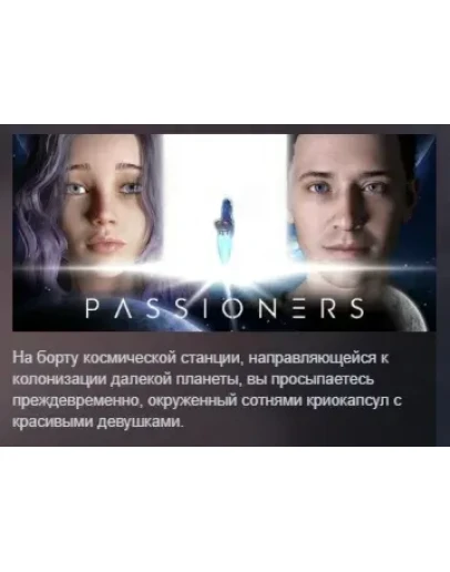 PASSIONERS 2025 АВТОДОСТАВКА STEAM РОССИЯ PASSIONERS 2025 АВТОДОСТАВКА STEAM РОССИЯ