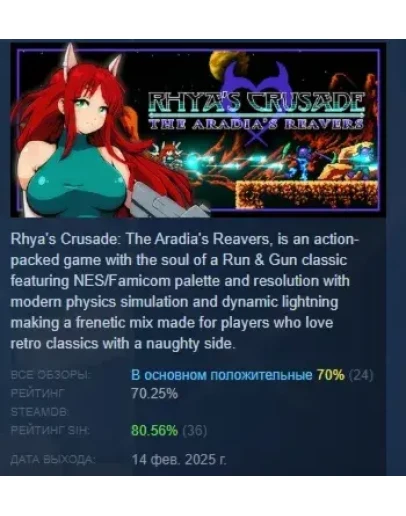 Rhya's Crusade: The Aradia's Reavers STEAM РОССИЯ