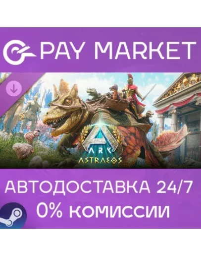 ARK: Astraeos АВТОДОСТАВКА Россия Steam Gift ARK: Astraeos АВТОДОСТАВКА Россия Steam Gift