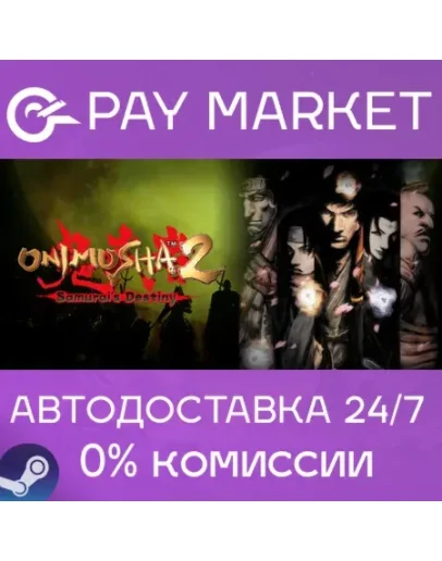 Onimusha 2: Samurai's Destiny АВТОДОСТАВКА RU Steam