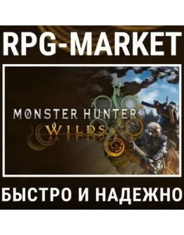 MONSTER HUNTER WILDS (STEAM) 0 КАРТОЙ + ПОДАРОК MONSTER HUNTER WILDS (STEAM) 0 КАРТОЙ + ПОДАРОК