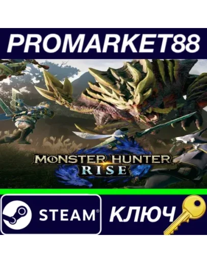 MONSTER HUNTER RISE RoW Steam КЛЮЧ ЕВРОПА MONSTER HUNTER RISE RoW Steam КЛЮЧ ЕВРОПА