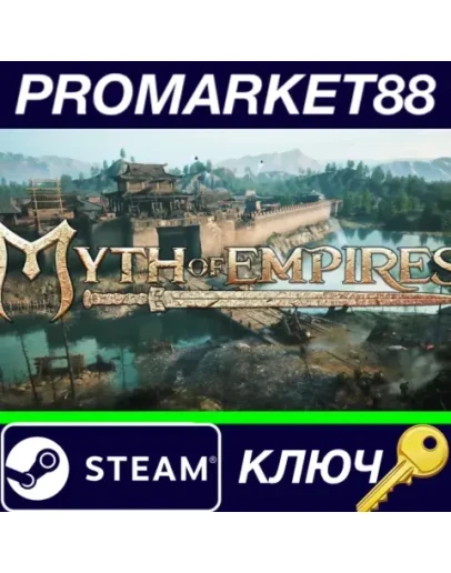 Myth of Empires RU Steam КЛЮЧ РОССИЯ Myth of Empires RU Steam КЛЮЧ РОССИЯ