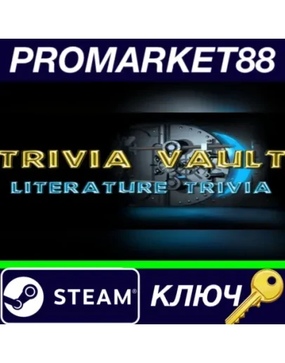 Trivia Vault Literature Trivia Steam КЛЮЧ GLOBAL Trivia Vault Literature Trivia Steam КЛЮЧ GLOBAL