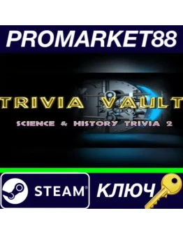 Trivia Vault Science &amp History Trivia 2 Steam КЛЮЧ