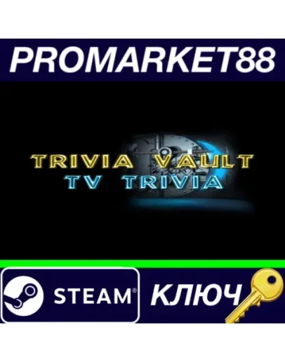 Trivia Vault: TV Trivia Steam КЛЮЧ GLOBAL Trivia Vault: TV Trivia Steam КЛЮЧ GLOBAL