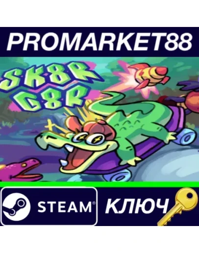 Skator Gator EU Steam КЛЮЧ ЕВРОПА Skator Gator EU Steam КЛЮЧ ЕВРОПА