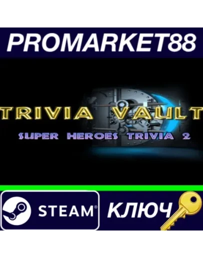 Trivia Vault Super Heroes Trivia 2 Steam КЛЮЧ GLOBAL Trivia Vault Super Heroes Trivia 2 Steam КЛЮЧ GLOBAL