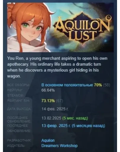 Aquilon Lust: From Chains to Trust STEAM GIFT РОССИЯ