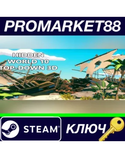 Hidden World 10 Top-Down 3D Steam КЛЮЧ GLOBAL Hidden World 10 Top-Down 3D Steam КЛЮЧ GLOBAL