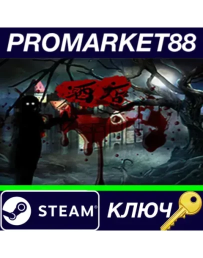 The Hotel Steam КЛЮЧ GLOBAL