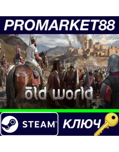 Old World EU Steam КЛЮЧ ЕВРОПА Old World EU Steam КЛЮЧ ЕВРОПА