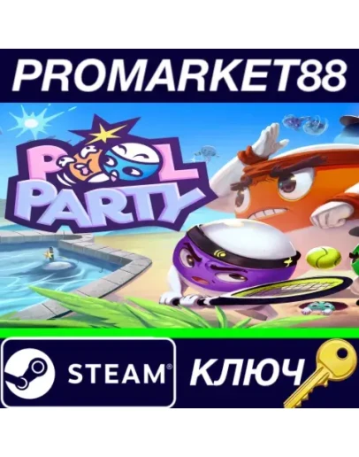 Pool Party Steam КЛЮЧ GLOBAL Pool Party Steam КЛЮЧ GLOBAL