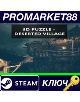 3D PUZZLE - Deserted Village Steam КЛЮЧ GLOBAL 3D PUZZLE - Deserted Village Steam КЛЮЧ GLOBAL