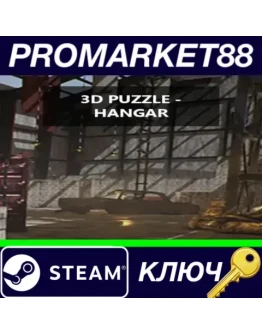 3D PUZZLE - Hangar Steam КЛЮЧ GLOBAL 3D PUZZLE - Hangar Steam КЛЮЧ GLOBAL