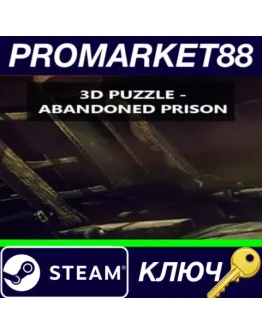 3D PUZZLE - Abandoned Prison Steam КЛЮЧ GLOBAL