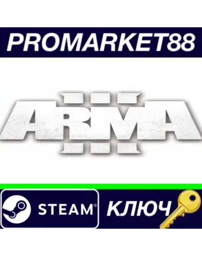Arma 3 Special Edition Steam КЛЮЧ GLOBAL Arma 3 Special Edition Steam КЛЮЧ GLOBAL