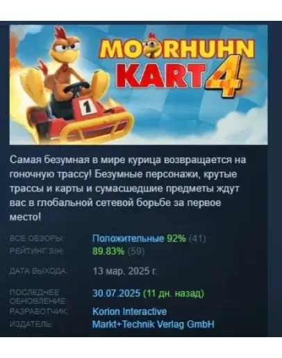 Moorhuhn Kart 4 АВТОДОСТАВКА STEAM РОССИЯ