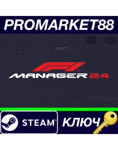 F1 Manager 2024 RoW Steam КЛЮЧ ЕВРОПА