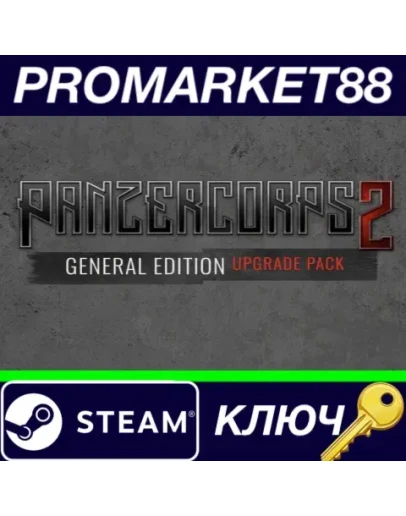 Panzer Corps 2 - General Edition Upgrade DLC Steam КЛ