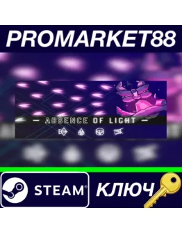 Absence of Light Steam КЛЮЧ GLOBAL