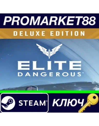 Elite Dangerous: Deluxe Edition Steam КЛЮЧ GLOBAL Elite Dangerous: Deluxe Edition Steam КЛЮЧ GLOBAL