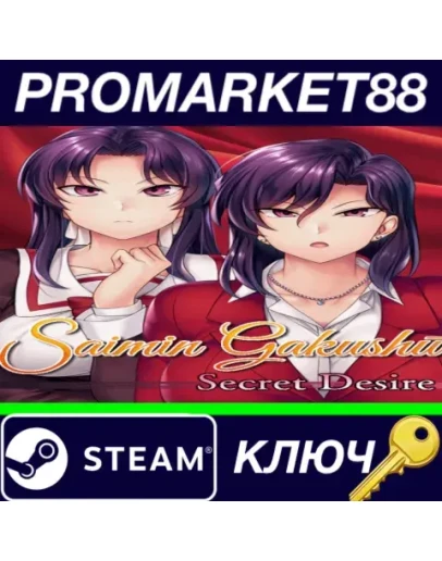Saimin Gakush: Secret Desire Steam КЛЮЧ GLOBAL