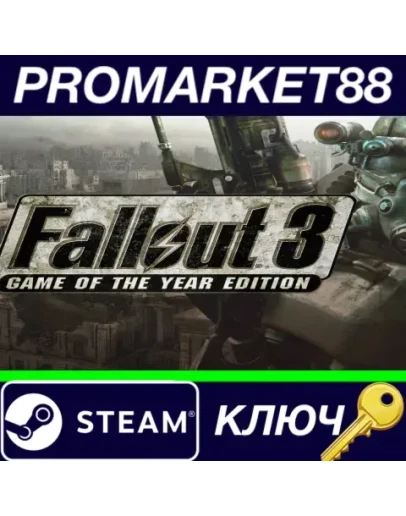 Fallout 3 GOTY EU Steam КЛЮЧ ЕВРОПА